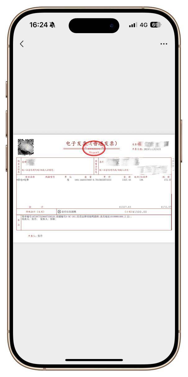 苹果手机短信电子发票怎么下载