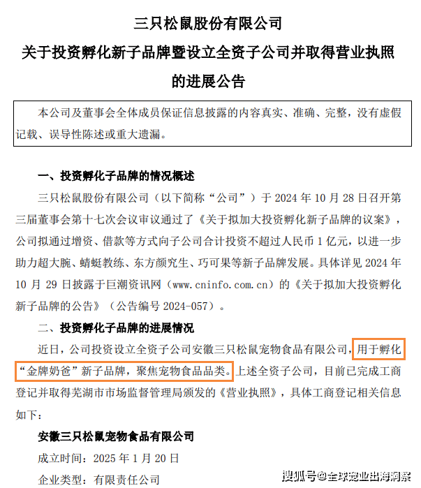 必赢平台再投500万三只松鼠又成立一家宠物食品公司(图1)