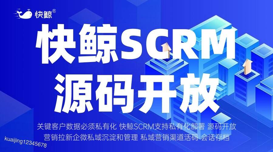 SCRM的定义与功能探讨企业数字化转型中的关键工具解析客户关系管理的定义(图2)