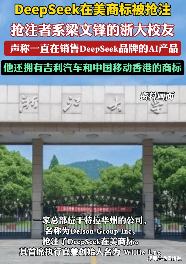 原创             一个学校培养了两种人！DeepSeek在美商标被梁文锋校友抢注