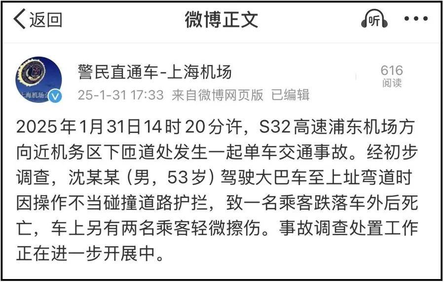 事发上海一高速!大巴弯道时突然撞上护拦,一乘客跌落车外后死亡 事发上海一高速!大巴弯道时突然撞上护拦,一乘客跌落车外后死亡