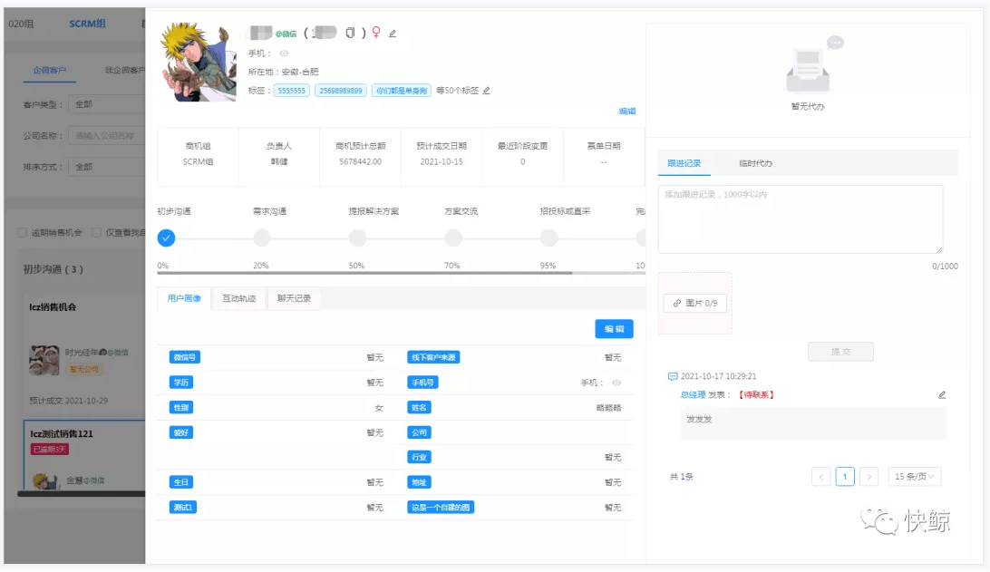 客户关系管理的内容SCRM系统助力企业提升客户关系管理效率与业务决策能力(图6)