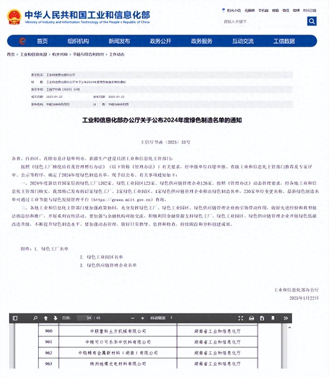 国家级荣誉+1中环球360APP粮可口可乐华中公司入选国家级“绿色工厂”(图1)