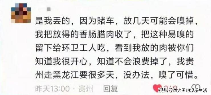 把父母给的年九游娱乐登录货丢服务区垃圾桶疑当事人回应原因曝光(图16)