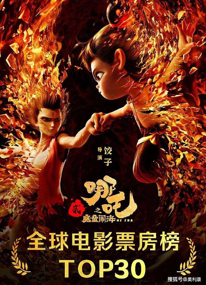 哪吒2海外上映后好评如潮：中国动画杀疯PG电子登录了(图2)