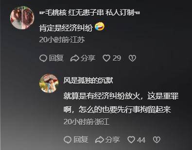 后续男子火烧前女友烟酒店行拘10天聊天记录纵火原因曝光(图12)