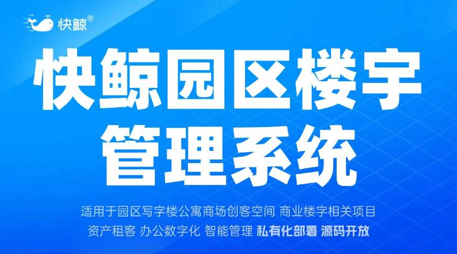 设备维修管理系统智慧园区平台软件构建智能管理新生态(图6)