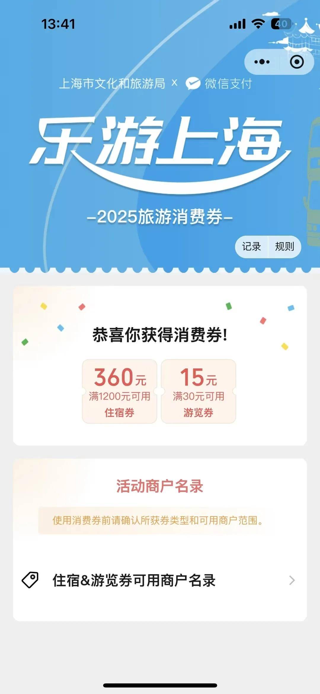 中簽率最高43.2%！上海消費券搖號結(jié)果已出，明天可查→