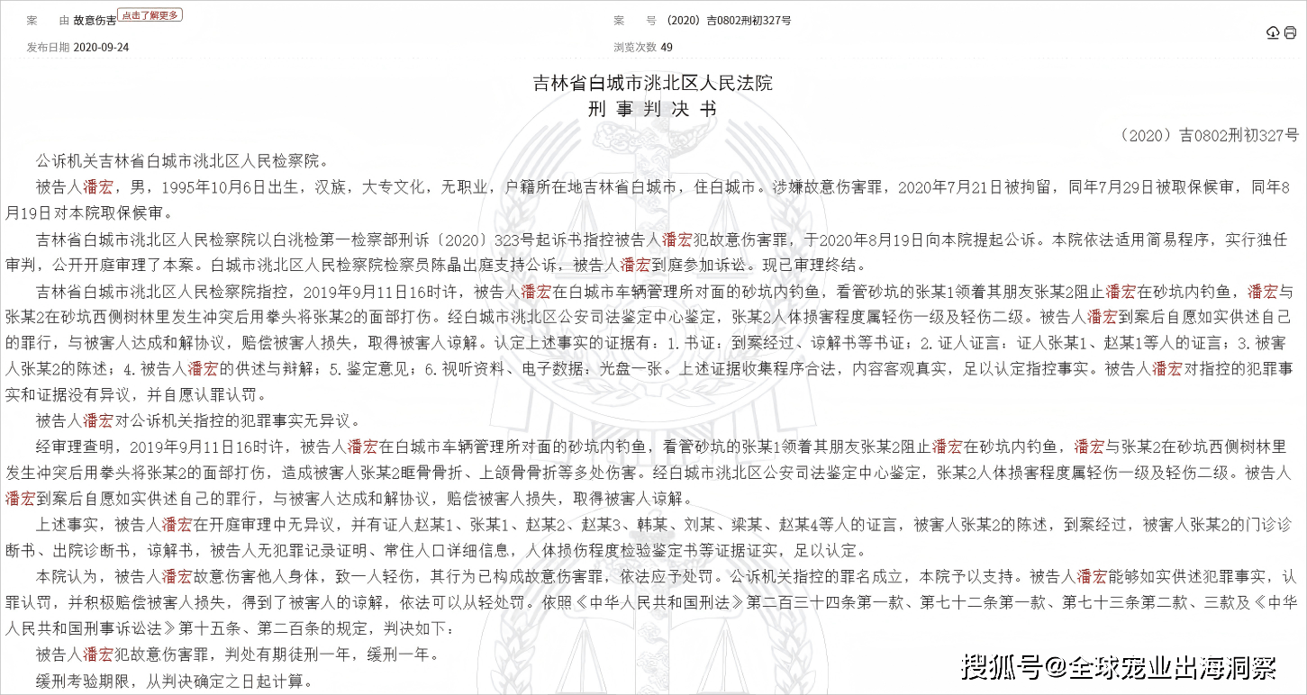 潘宏“塌方”名下宠物企业注销合作宠物品牌受牵连恒峰娱乐下载(图2)
