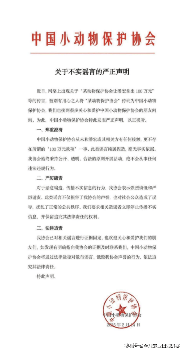潘宏“塌方”名下宠物企业注销合作宠物品牌受牵连恒峰娱乐下载(图10)