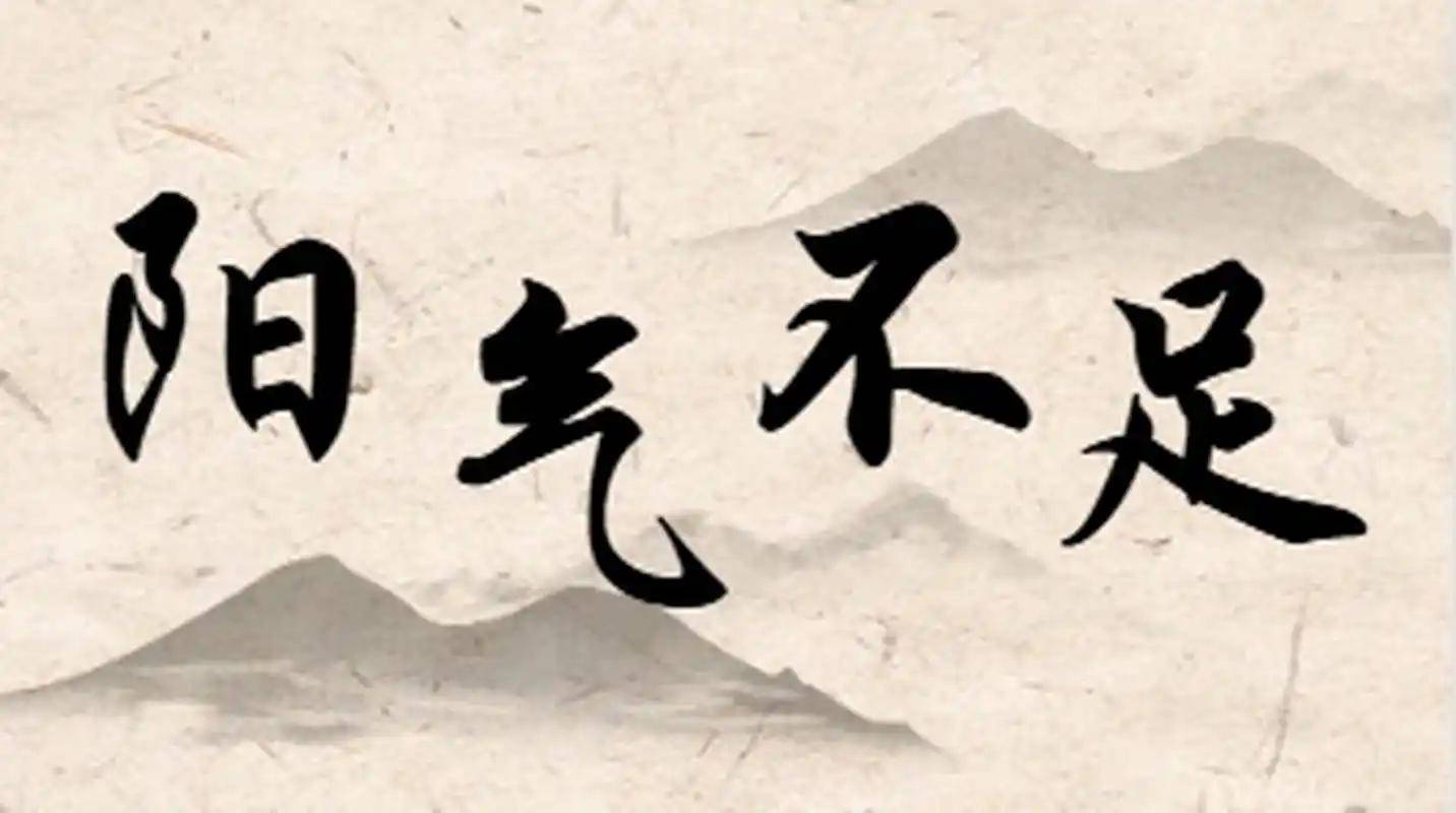 中医治阳气不足，方法多且妙