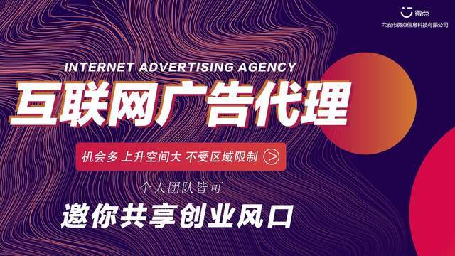 互联网广告推广投放代理，线上全媒体信息流广告代理，利润高达80%