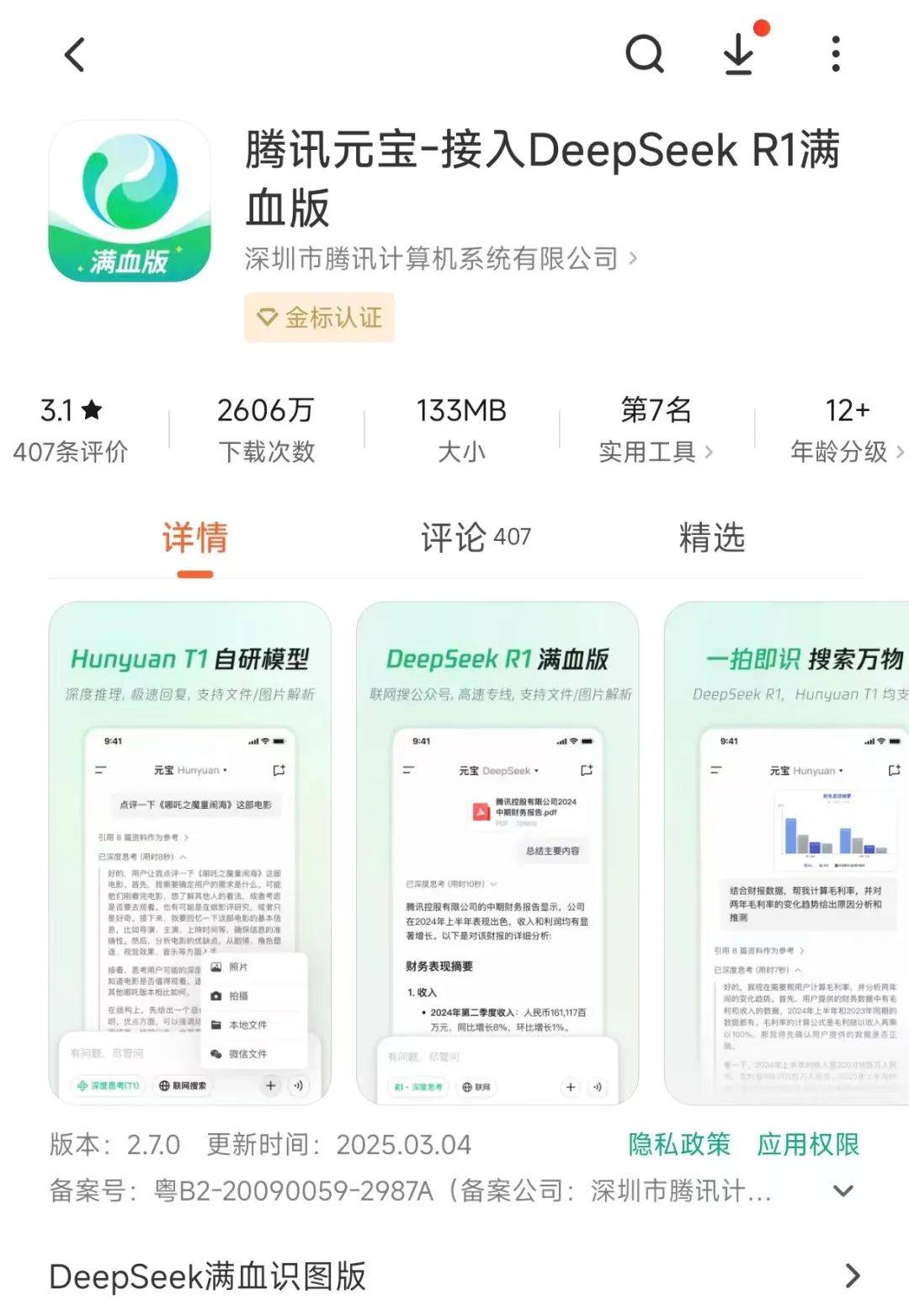 元宝登顶，Kimi失意：AI圈的用户留存战