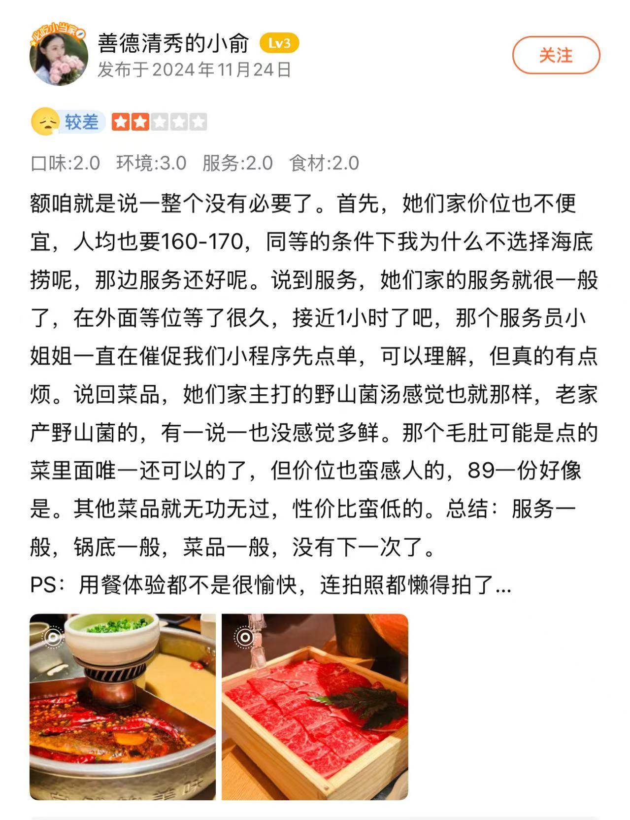 到 流量至上巴奴正在背离餐饮业本质冰球突破爆百万大奖从 产品主义(图5)