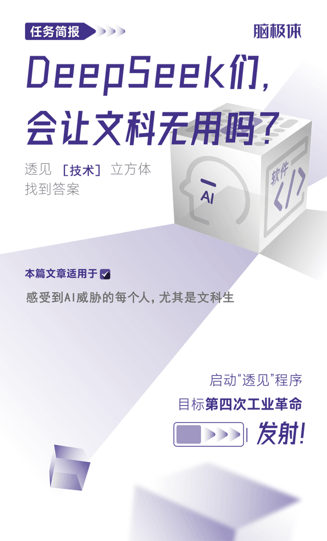 DeepSeek们，会让文科无用吗？图片
