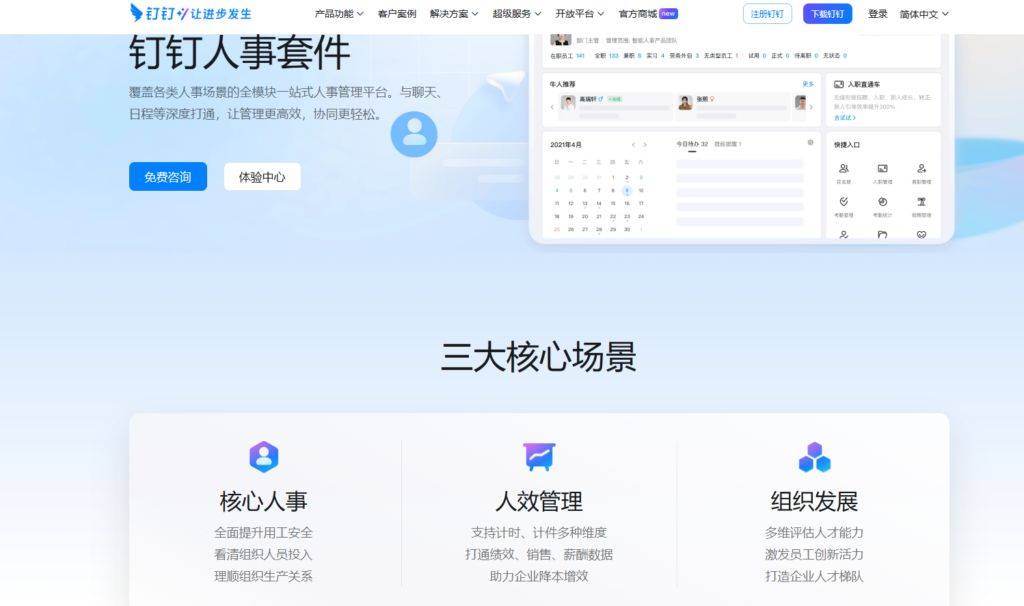 热门绩效管理平台测评这14款性价比高又实用(图8)