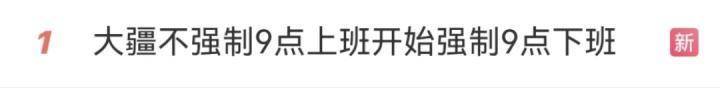 想赚加班费门都没有！为何“反加班”的都是制造业巨头？