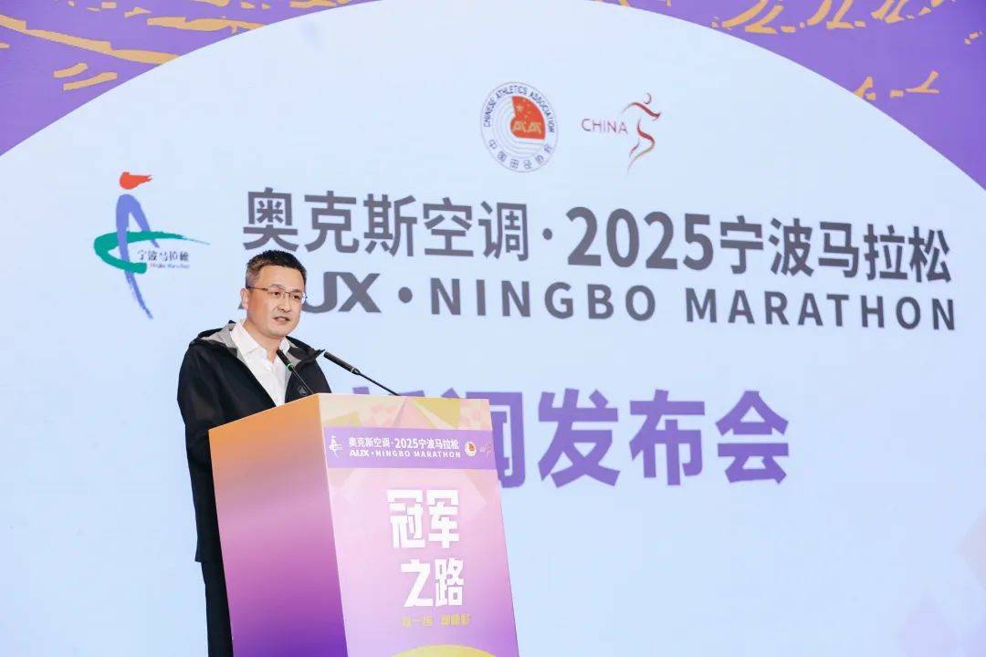 2025宁波马拉松新闻发布会召开完赛奖牌破速818www威尼斯奖杯抢先看(图9)