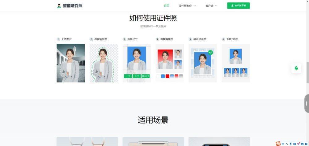 一键生成证件照，在家拍照新体验！