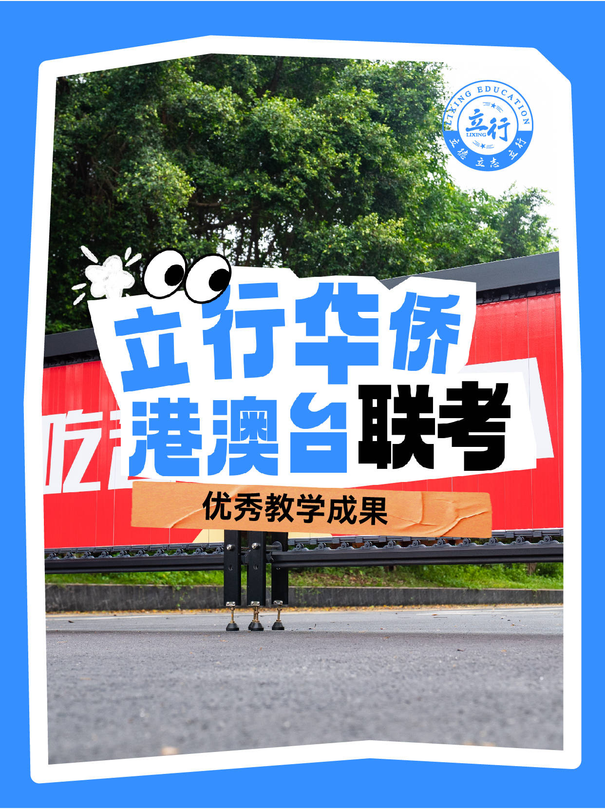 广东港澳台联考培训哪家学校靠谱？排行榜揭秘(图3)