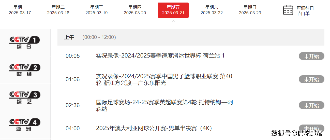 3月20日18强赛赛程出炉国艾尚体育网址足战沙特中央5套转播表：公布节目单(图7)