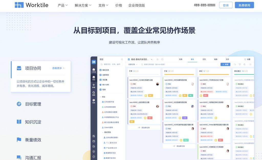 企业如何选择高效项目申报管理系统？7款工具推荐(图1)