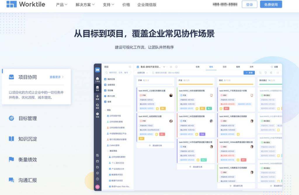 如何选任务管理软件？7款产品深度解析(图2)