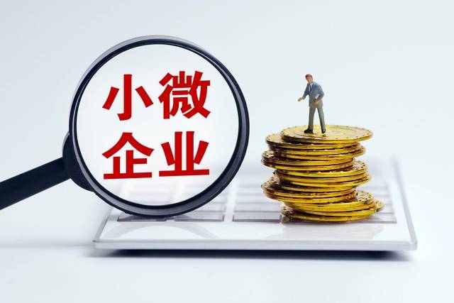 2025年小微企业税收优惠政策最新版，一文了解！