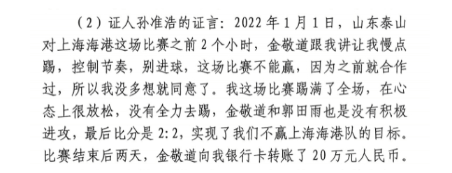 韩媒关注网传反赌判决书：孙准浩参与假球 收受金敬道20万元