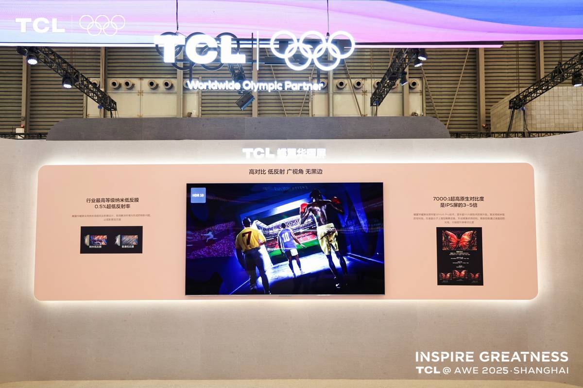 AWE 2025盛大开幕TCL Q10L系列引领液晶电视第四