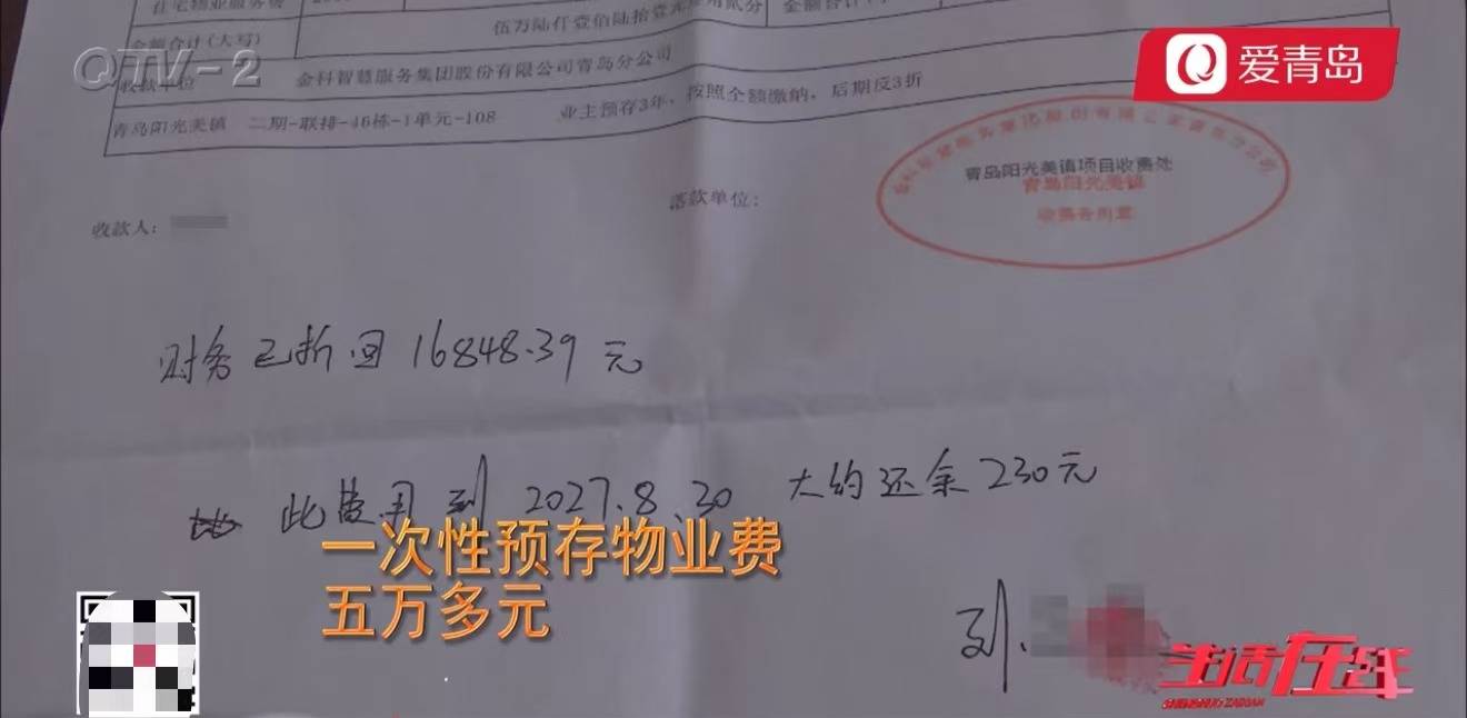 在金科阳光美镇预交五万多物业费 物业撤场业主维权终退费