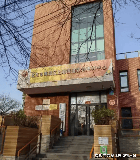 录风华养老照料中心收费标准服务地址电话2025年养老速报！北京市海淀区上地华(图2)