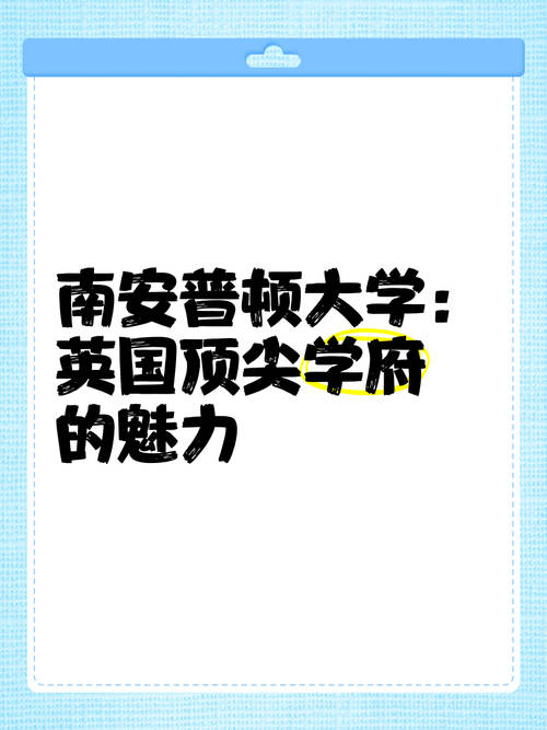 南安普敦大学_南安普顿大学学术声誉_南安普顿大学校园环境介绍