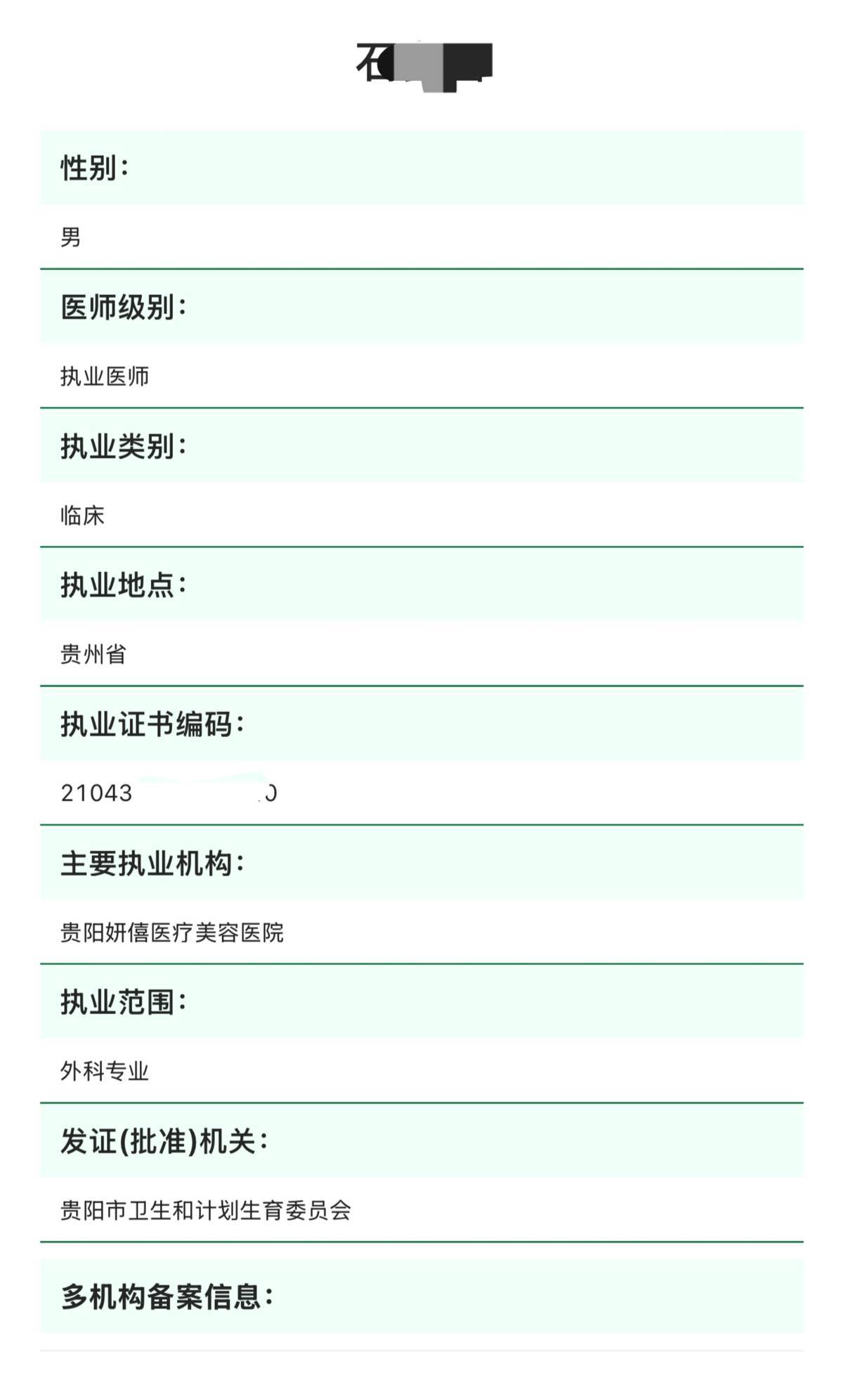 JN江南登录长沙星悦医疗美容被曝医美诱导消费惹众怒医生资质又成迷(图7)