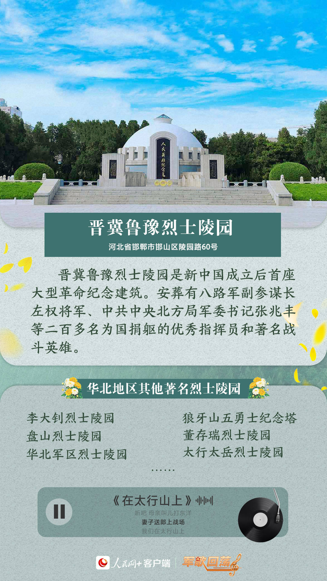 瞻仰烈士陵园：忠魂不泯，军歌回荡,英烈,cdn,index20250410