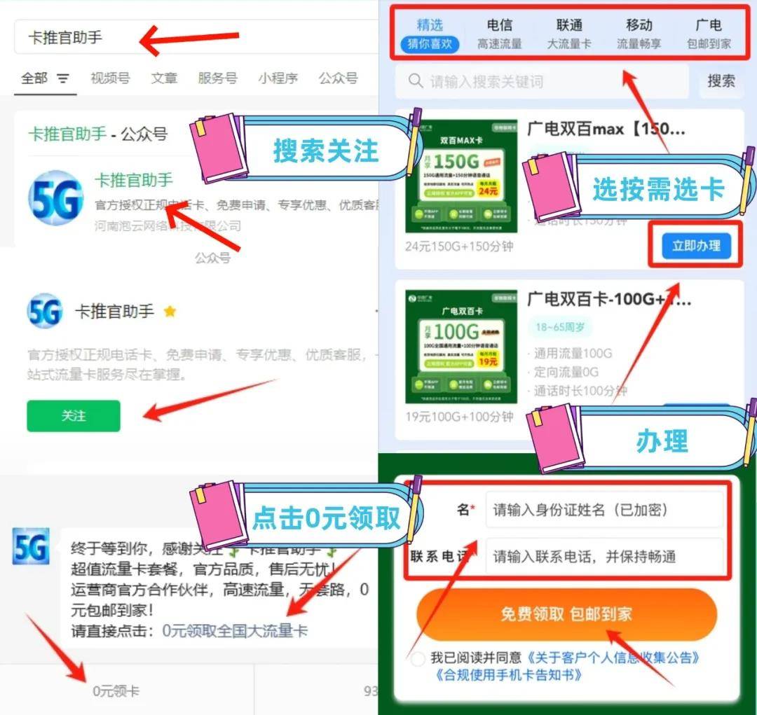 怎样购买电信流量套餐
