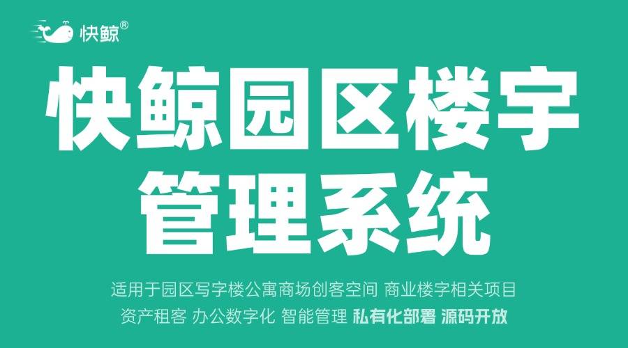 智慧园区管理平台软件的定义是什么？(图3)
