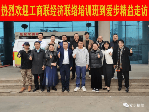 爱步ecco官网热烈欢迎厦门市工商联经济服务培训班学员走访厦门爱步精益