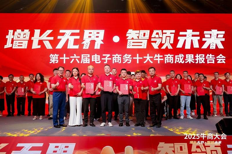 秦西盟不锈钢管道厂家：第十六届电子商务十大牛商成果报告会上的闪耀之星(图1)
