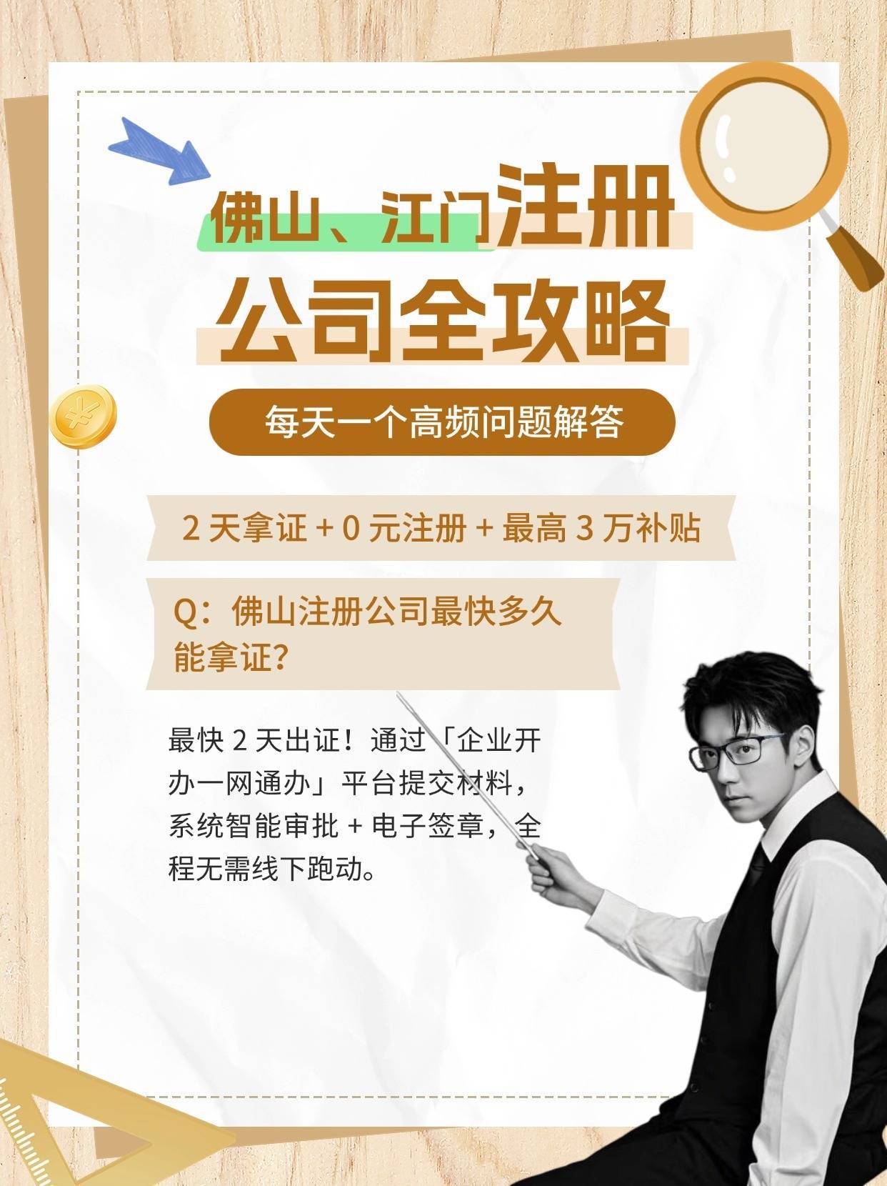 广东佛山公司注册流程-代理注册佛山公司
