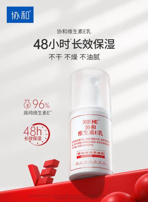 协和维生素e乳:春日焕新肌,养出肌肤好状态