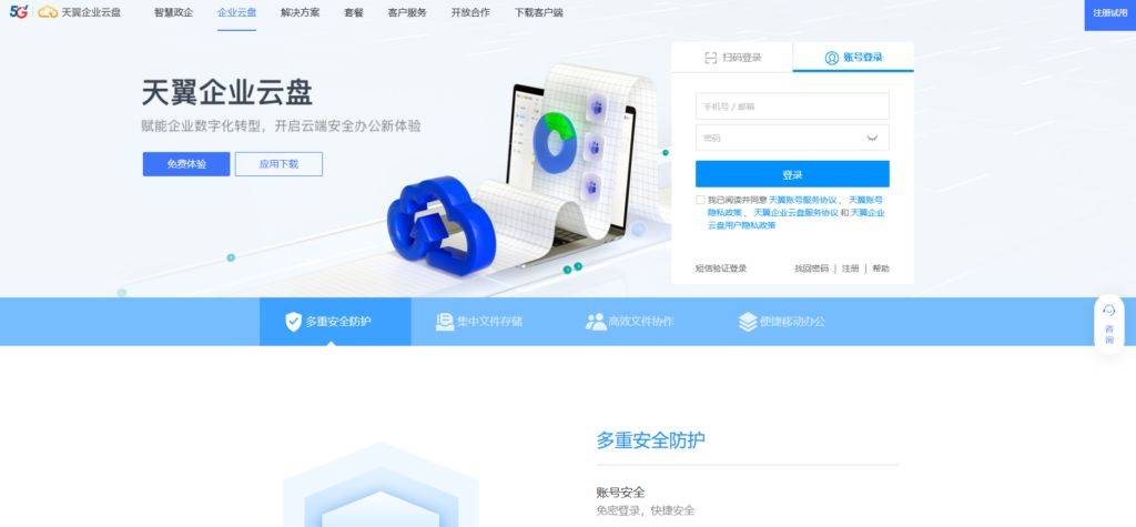 天翼云盘如何用邮箱注册