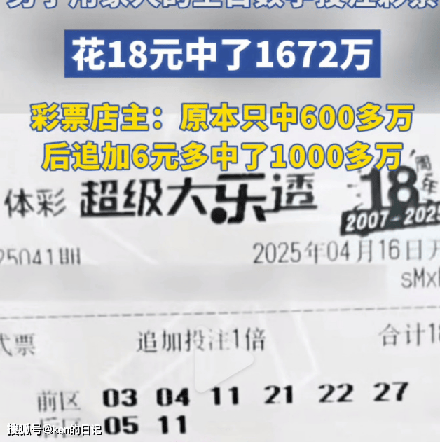 龚翔日记 上海男子 18 元中 1672 万引热议：概率仅 1/357 万，理性购彩才是真！