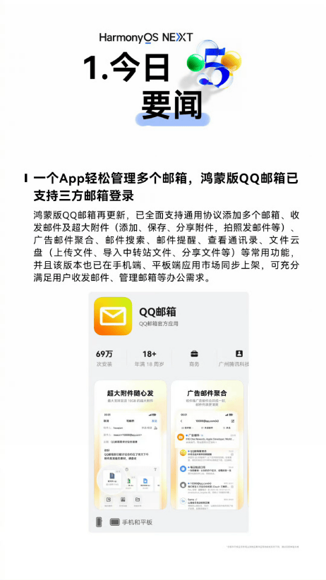 工信部力推更多App上架鸿蒙应用商店 鸿蒙生态建设迈向新高度(图5)