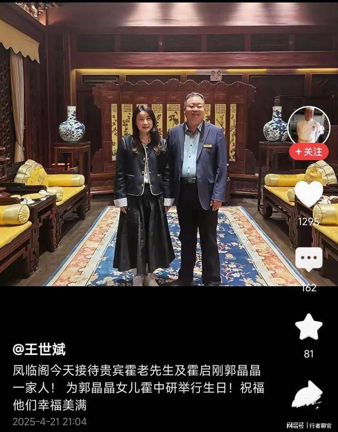 原创郭晶晶在凤临阁给长女庆生，素颜端庄好有主母范，公公霍震霆出席