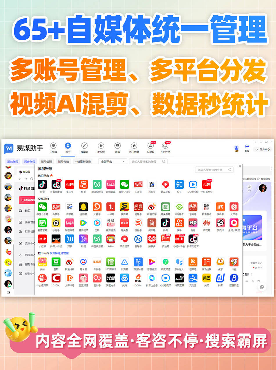 自媒体账号批发平台