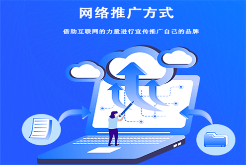南阳网络推广