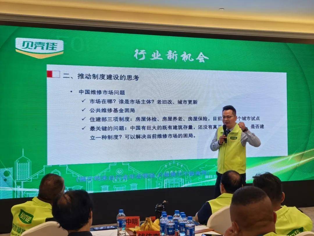贝壳佳防水修缮连锁财富运营分享会（杭州站）圆满举办凤凰联盟入口(图4)