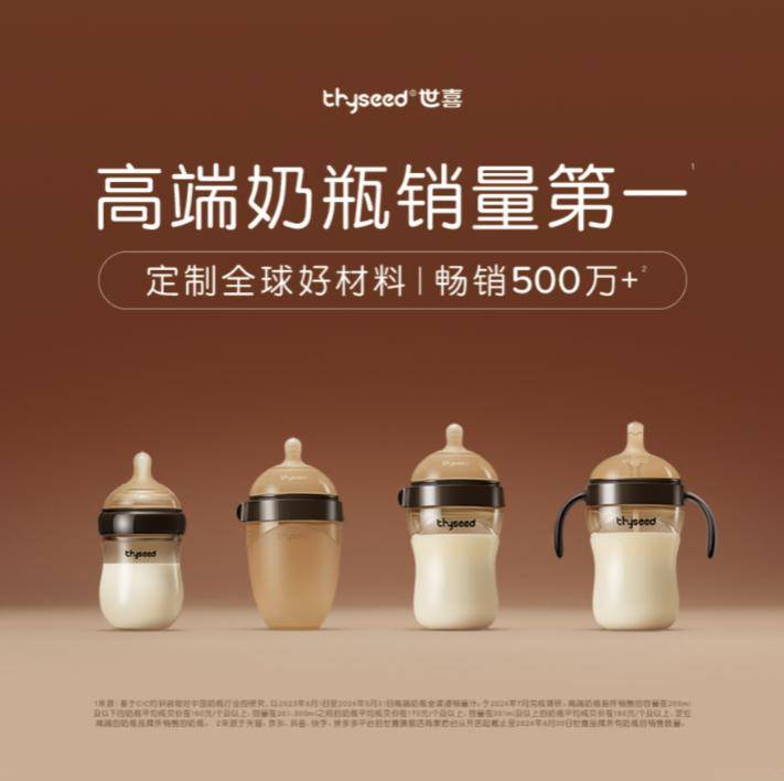 星空体育从安全到温度：世喜品牌是如何从“新兴品牌”向“信任”的战略升级(图10)