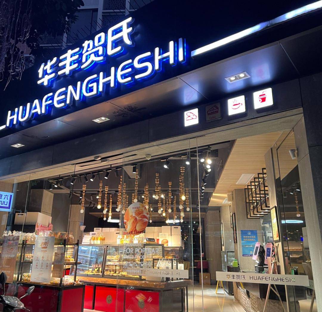 网红品牌福州市区门店全部关闭那些福州烘焙“元老店”你还记得吗？开云注册(图18)